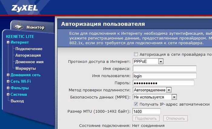 Настройка роутера Zyxel Keenetic под Ростелеком