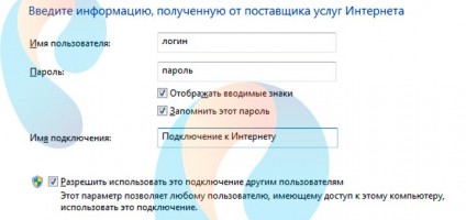 Как узнать логин и пароль интернета Ростелеком?