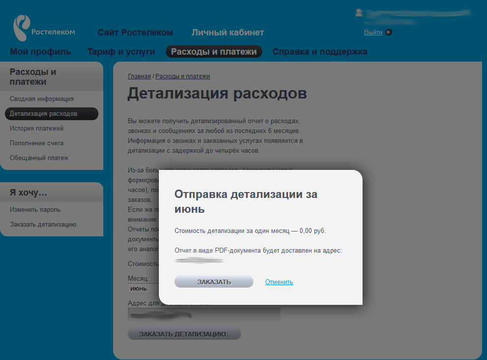 Заказ детализации - подтверждение данных