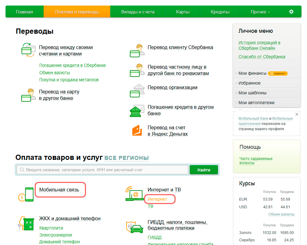 Как оплатить ростелеком через Сбербанк Онлайн?