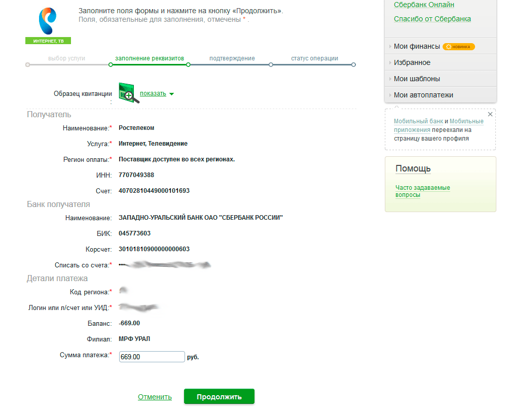 Как оплатить ростелеком через Сбербанк Онлайн?