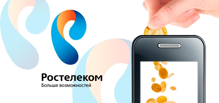 Как узнать баланс Ростелеком?
