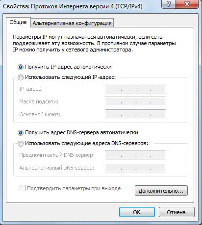 Протокол TCP/IPv4