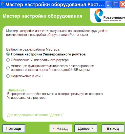 Мастер настройки Ростелеком