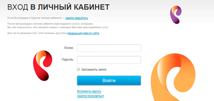 Как зайти в кабинет Ростелеком?