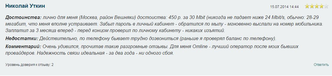 Отзыв № 2