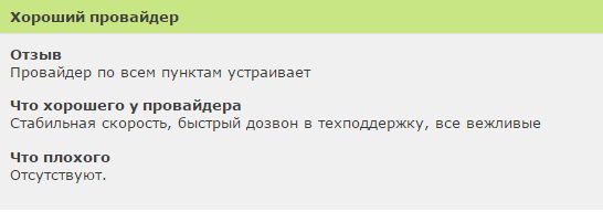 Отзыв № 1