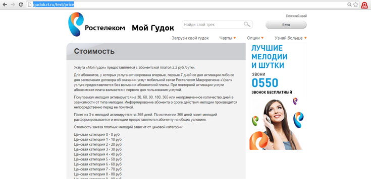 Как отключить гудок на Ростелеком