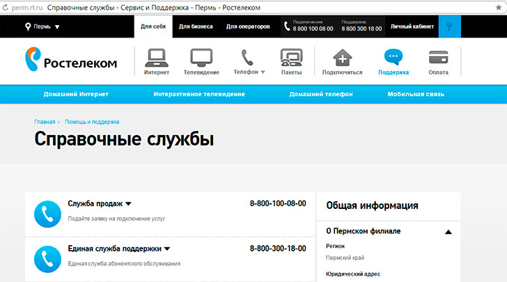 Номер оператора Ростелеком