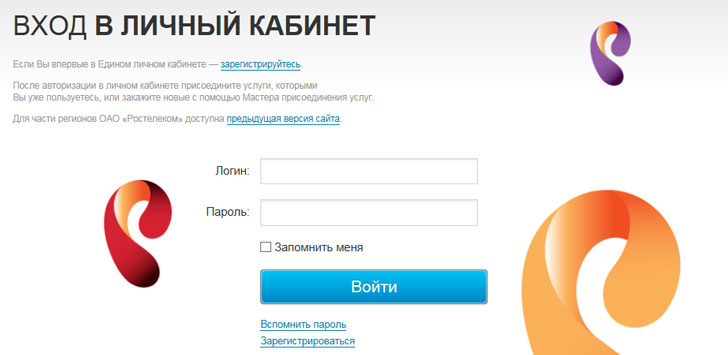 Личный кабинет Ростелеком