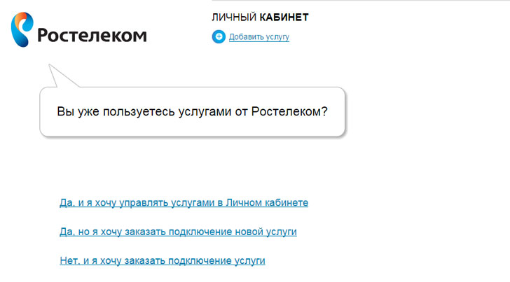 Личный кабинет Ростелеком