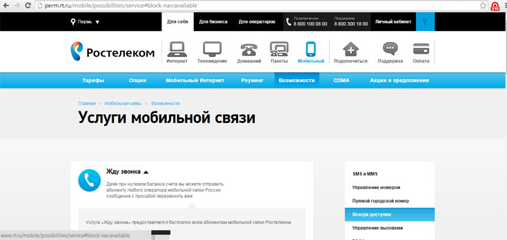 Как отправить сообщение «Перезвони мне» на Ростелеком