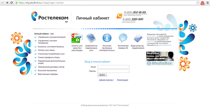 Техподдержка Ростелеком