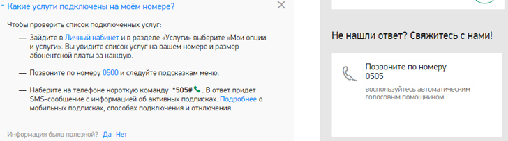 Как проверить подключенные услуги на Мегафон