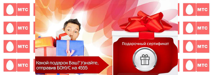 Как активировать баллы на МТС