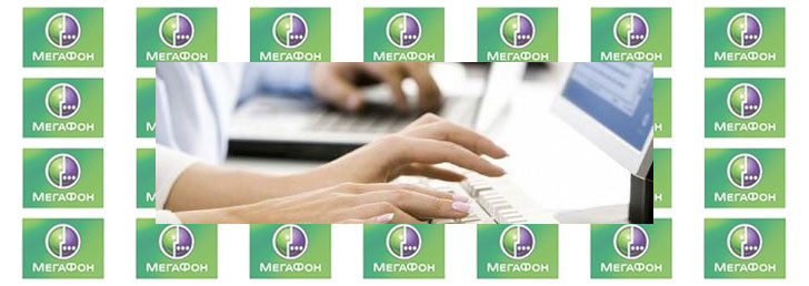 Как отключить услуги Мегафон
