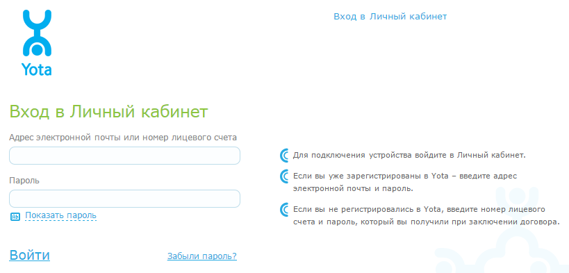 Личный кабинет Йота