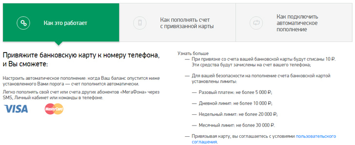 Как пополнить счет на Мегафон
