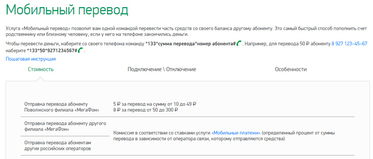 Как переводить деньги с Мегафона на Мегафон