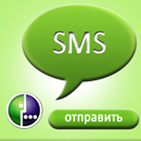 Как отправить СМС на Мегафон