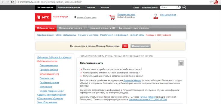 Детализация счета МТС