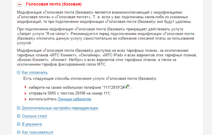 Голосовая почта на МТС