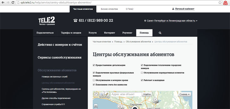 Городской номер Теле2