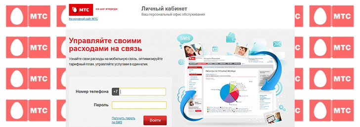 Как создать личный кабинет МТС