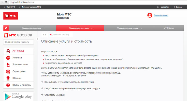 Как отключить гудок на МТС