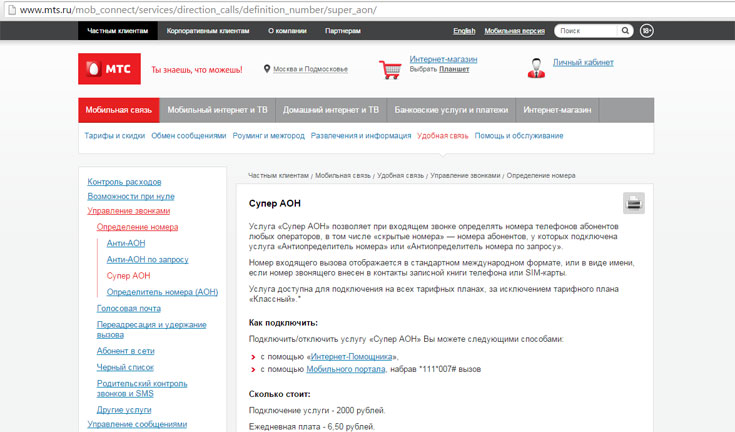 МТС номер скрыт