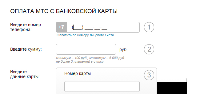 Как пополнить счет на МТС