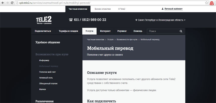 Как перевести деньги с Теле2 на Теле2