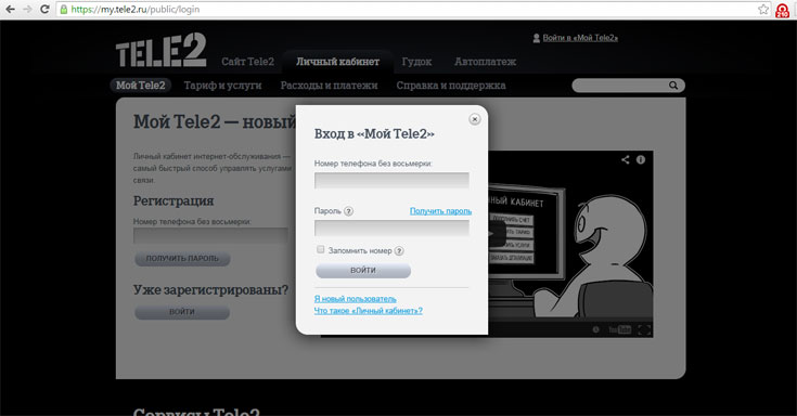 Как перевести деньги с Теле2 на Теле2