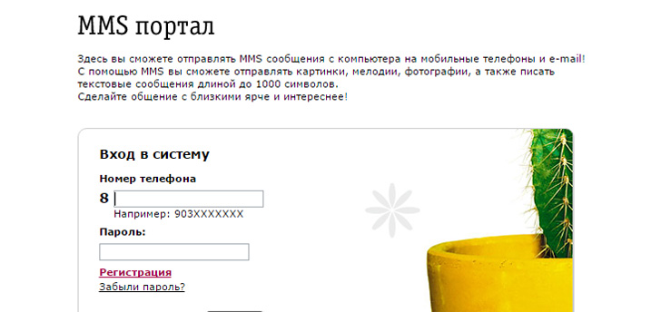 MMS Билайн