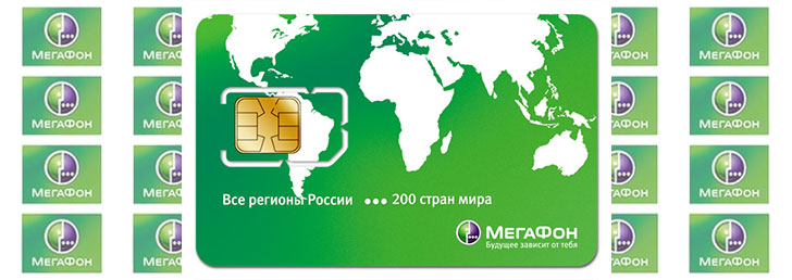 Тарифы Мегафон в Москве