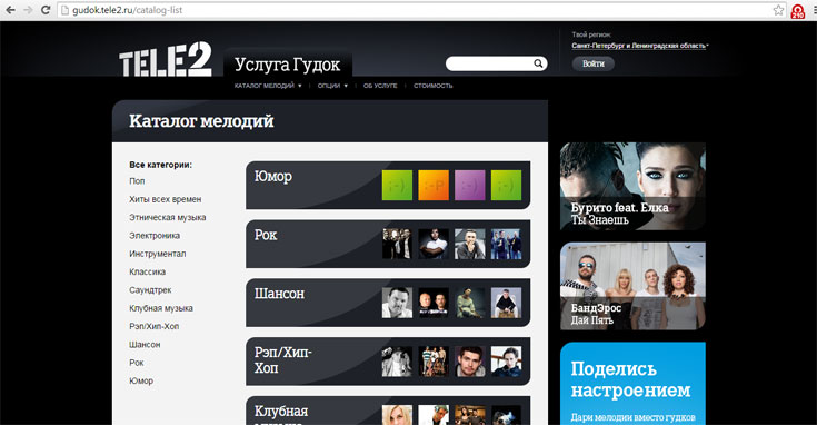 Теле2 услуга «Гудок»