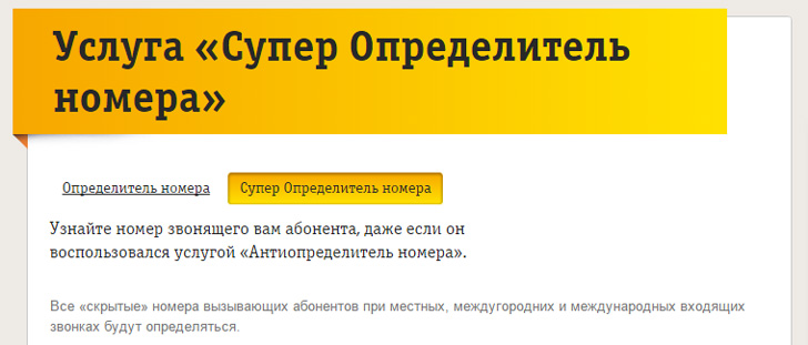 Как узнать скрытый номер на Билайне
