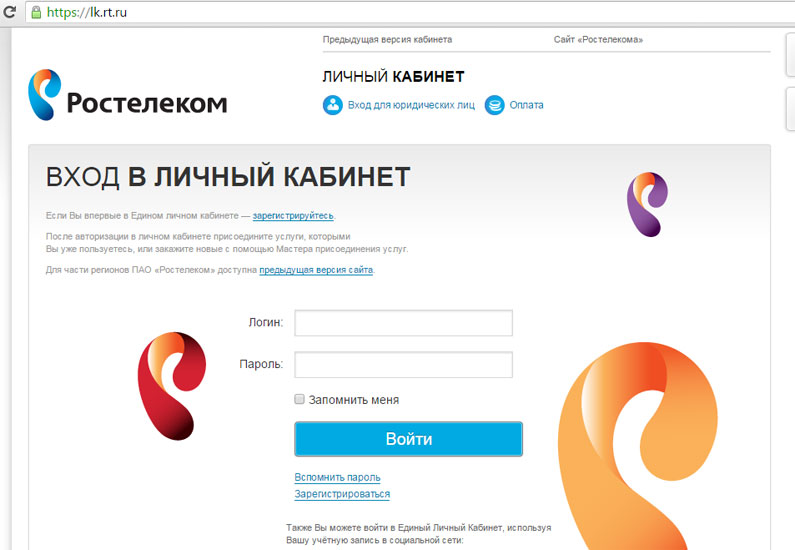Как войти в личный кабинет Ростелеком