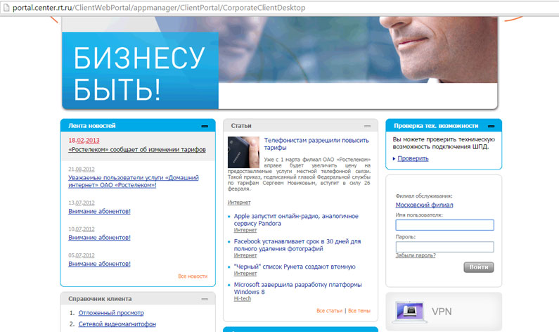 Как войти в личный кабинет Ростелеком