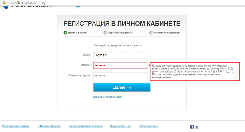 Не могу зарегистрироваться в личном кабинете Ростелеком