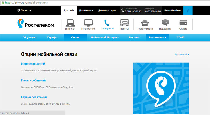 Любимый номер Ростелеком