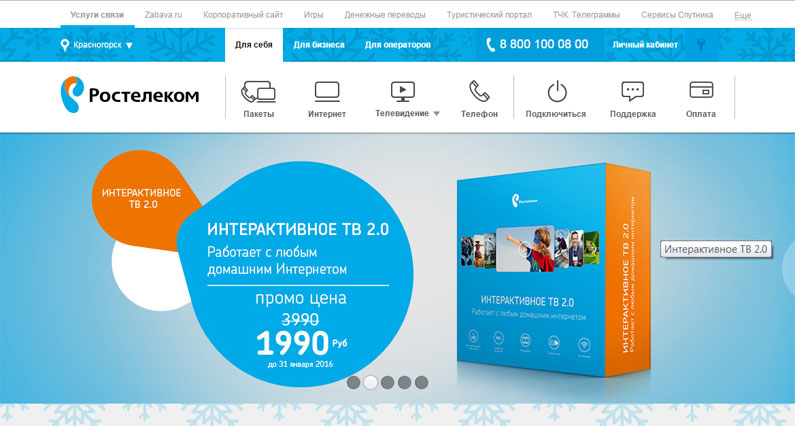 Услуга «Бесплатный звонок» Ростелеком