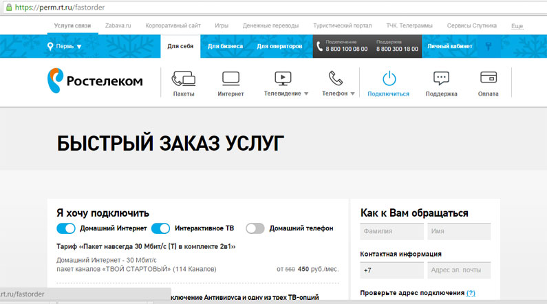 Как зарегистрироваться в системе Ростелеком