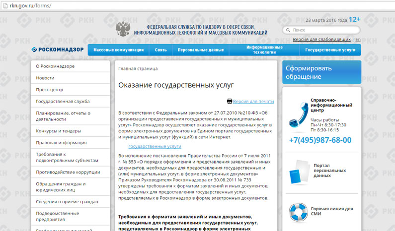 Как подать жалобу на Ростелеком