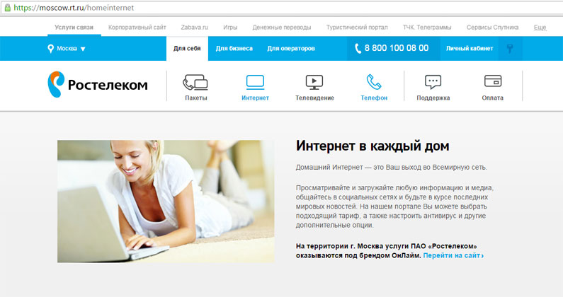 Не работает Интернет от Ростелеком