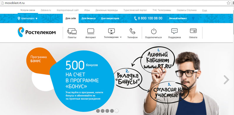 Акция «Охотники за впечатлениями» от провайдера Ростелеком