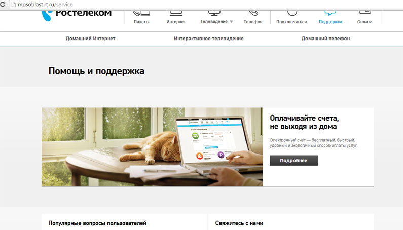 Адреса офисов компании Ростелеком