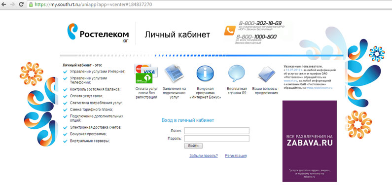 Вход в личный кабинет по номеру телефона