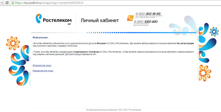 Вход в личный кабинет по номеру телефона