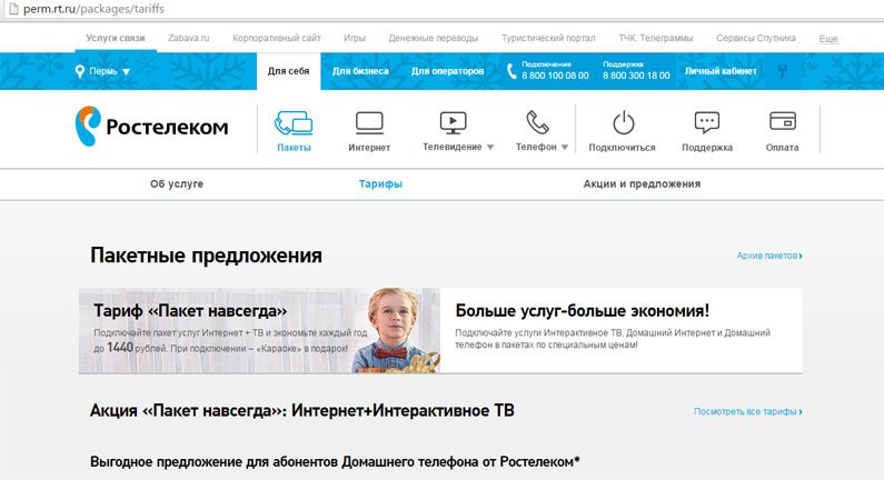 Как отключить подписки Ростелеком
